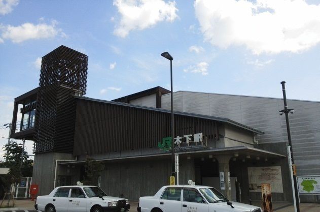近くの木下駅まで1,500m(徒歩19分)