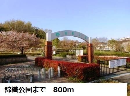 近くの錦織公園まで800m(徒歩10分)