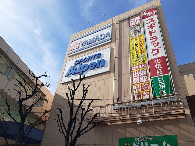 近くのヤマダ電気まで346m（徒歩5分）