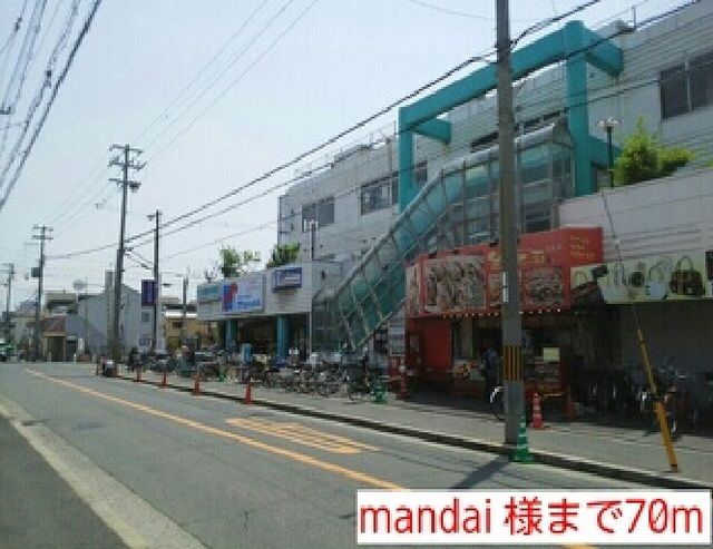 近くのmandai様まで70m（徒歩1分）