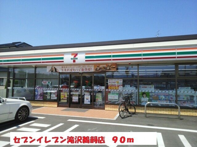 近くのセブンイレブン滝沢鵜飼店まで90m（徒歩2分）