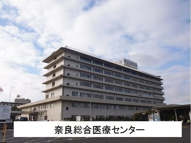 近くの奈良総合医療センターまで1,200m（徒歩15分）