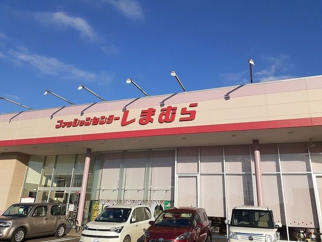 近くのしまむらまで750m（徒歩10分）