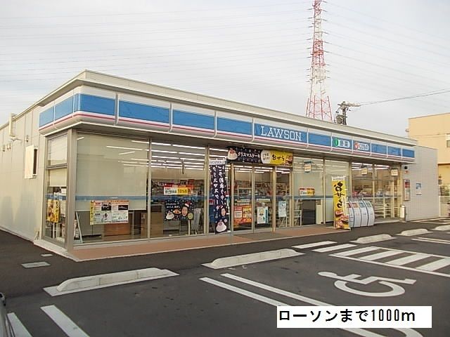 近くのローソンまで1,000m（徒歩13分）