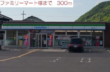 近くのファミリーマート西脇野村店まで300m（徒歩4分）
