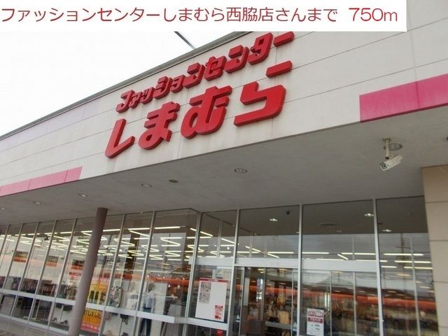 近くのしまむら西脇店まで750m（徒歩10分）