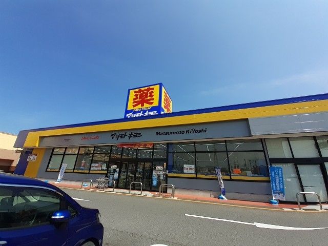 近くのマツモトキヨシ伊勢崎美茂呂店まで750m（徒歩10分）