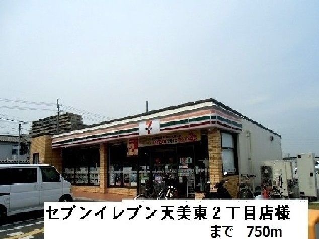近くのセブンイレブン美東2丁目店様まで750m(徒歩10分)