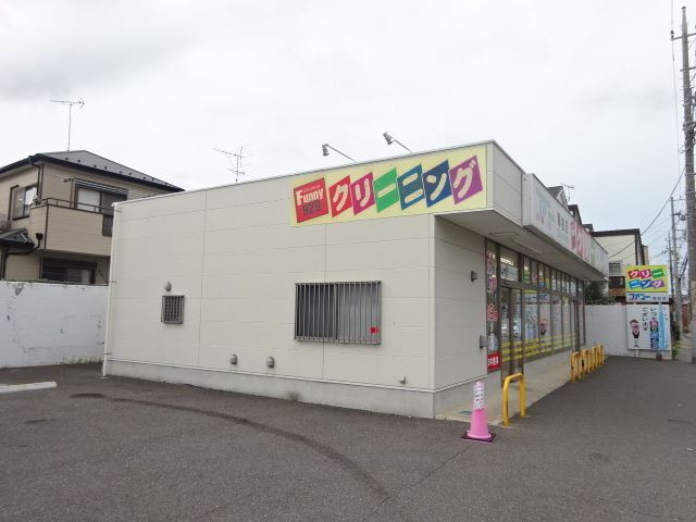 近くのファニークリーニングまで240m（徒歩3分）