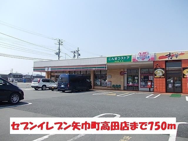 近くのセブンイレブン矢巾町高田店まで750m（徒歩10分）