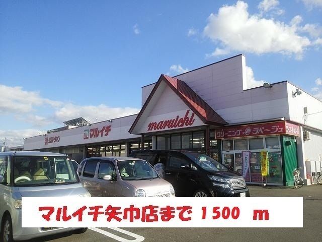 近くのマルイチ矢巾店まで1,500m（徒歩19分）