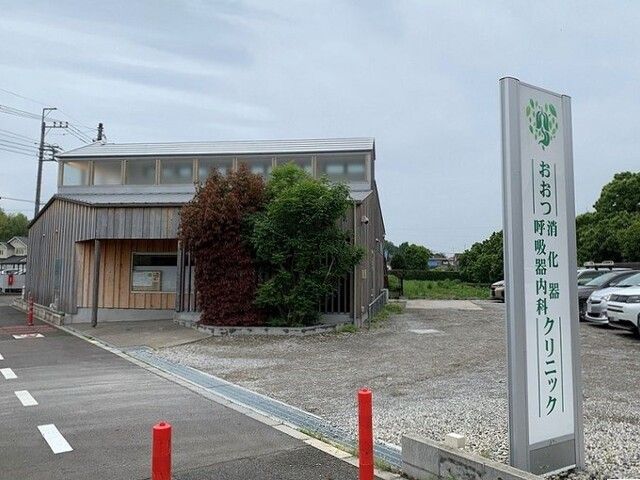 近くのおおつ消化器・呼吸器内科まで570m（徒歩8分）