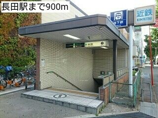 近くの駅まで900m（徒歩12分）