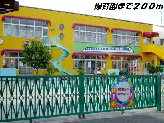 近くの新居屋保育園まで200m(徒歩3分)