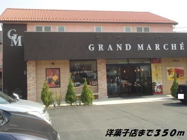 近くのグランマルシェまで350m(徒歩5分)