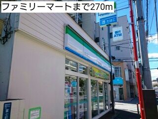 近くのファミリーマートまで270m(徒歩4分)