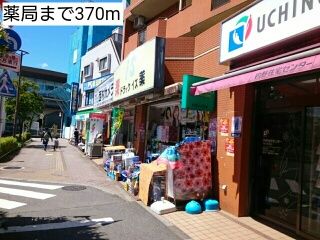 近くの薬局まで370m(徒歩5分)