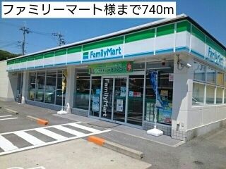 近くのファミリーマート様まで740m（徒歩10分）