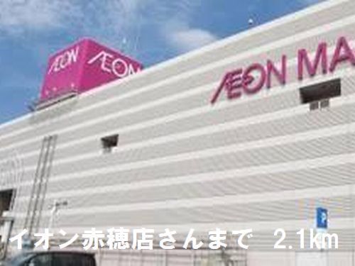近くのイオンSCさんまで2,100m(徒歩27分)