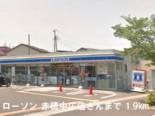 近くのローソンさんまで1,900m(徒歩24分)