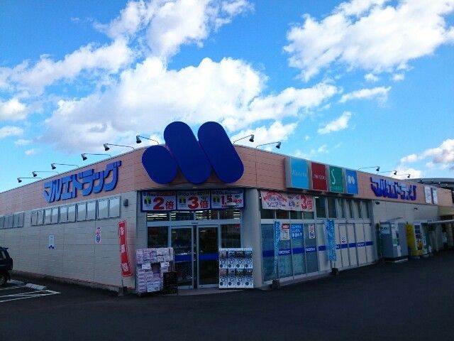 近くのマルエドラッグ榛名店まで850m（徒歩11分）