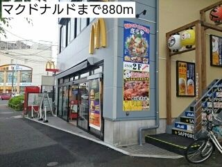 近くのマクドナルドまで880m(徒歩11分)