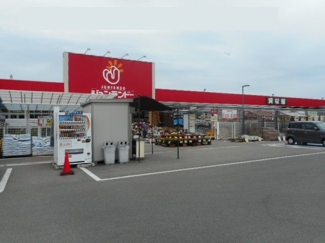 近くのホームセンターまで900m（徒歩12分）