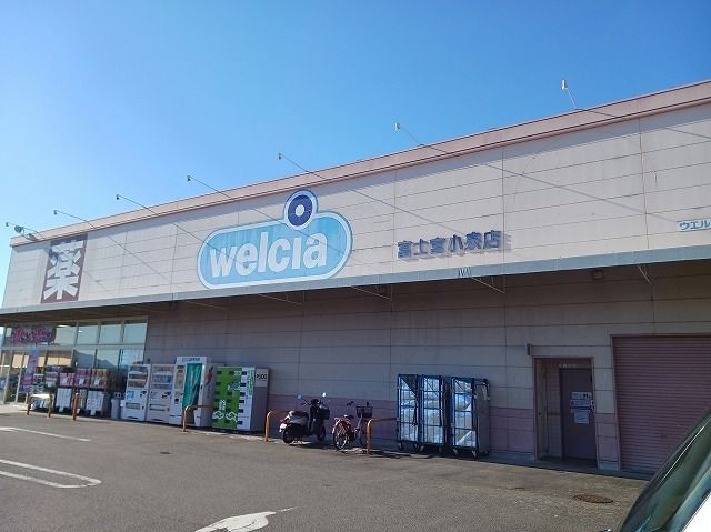 近くのウエルシア　富士宮小泉店まで1,200m（徒歩15分）
