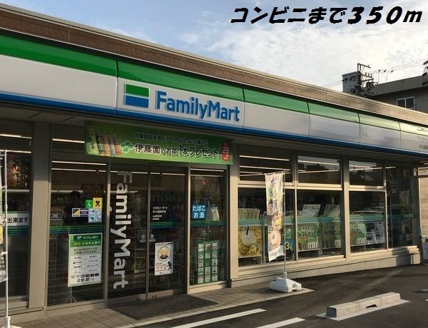 近くのファミリーマートまで350m（徒歩5分）