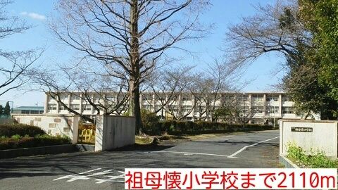 近くの祖母懐小学校まで2,110m（徒歩27分）