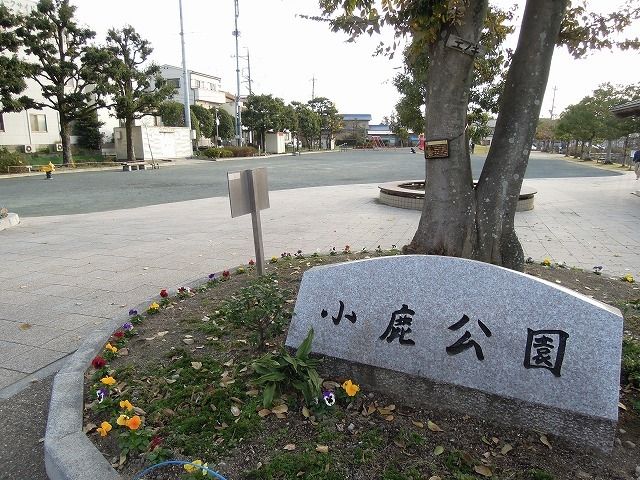 近くの小鹿公園まで750m（徒歩10分）