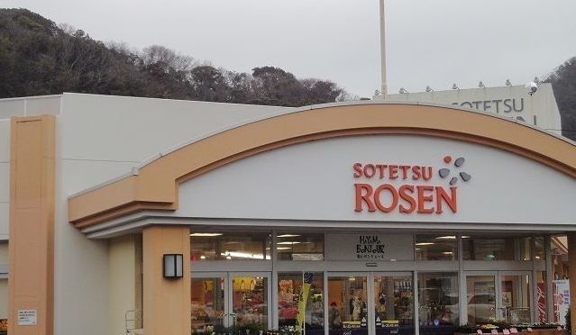 近くの相鉄ローゼン葉山店まで2,220m(徒歩28分)