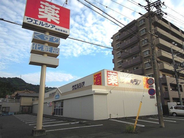 近くのウエルシア静岡唐瀬店まで700m(徒歩9分)