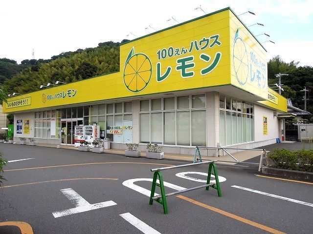 近くのレモン池ヶ谷店まで1,000m(徒歩13分)