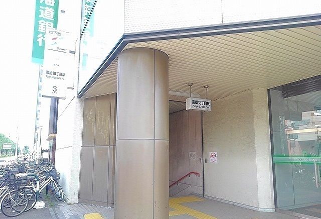 近くの南郷１８丁目駅まで1,000m（徒歩13分）