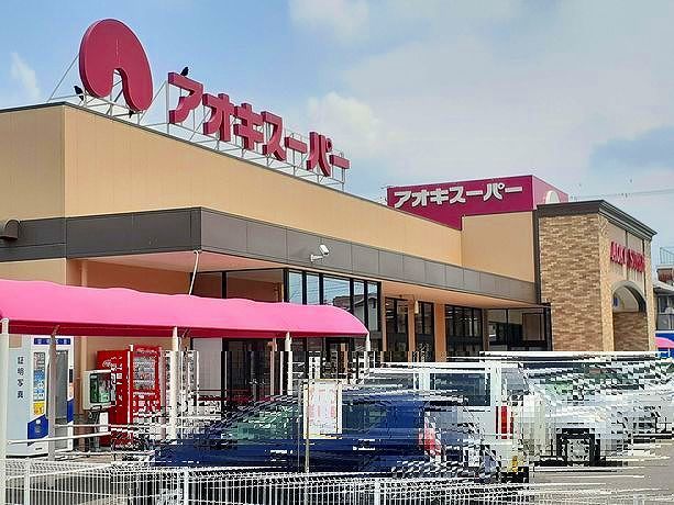 近くのアオキスーパー　一宮店まで950m（徒歩12分）