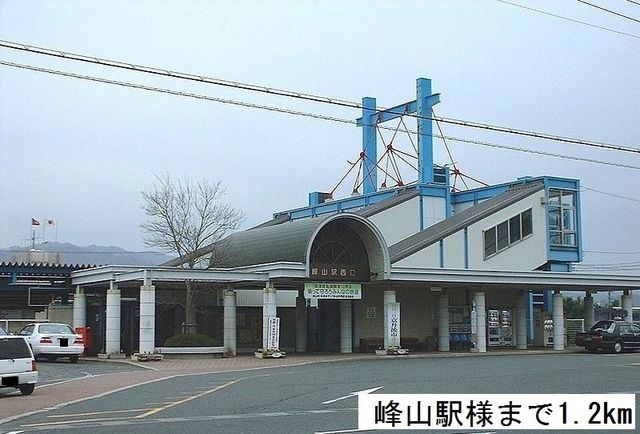 近くの峰山駅まで1,200m（徒歩15分）