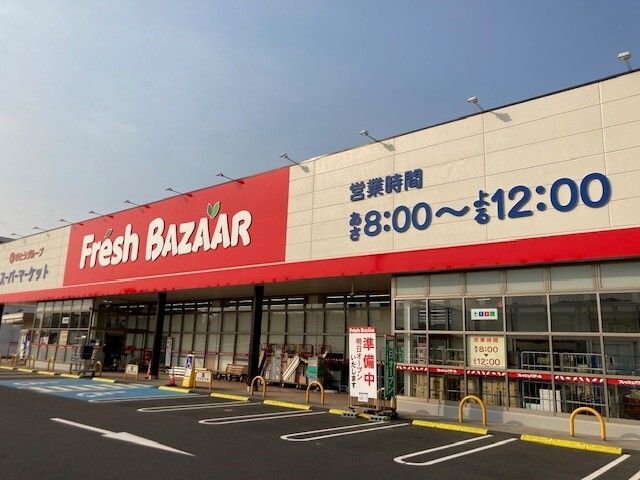 近くのフレッシュバザール峰山パーク店まで450m（徒歩6分）