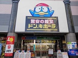 近くのドンキホーテまで600m（徒歩8分）