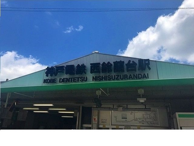 近くの神戸電鉄西鈴蘭台駅様まで650m（徒歩9分）
