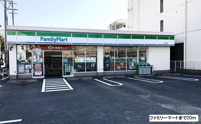 近くのファミリーマートまで20m（徒歩1分）