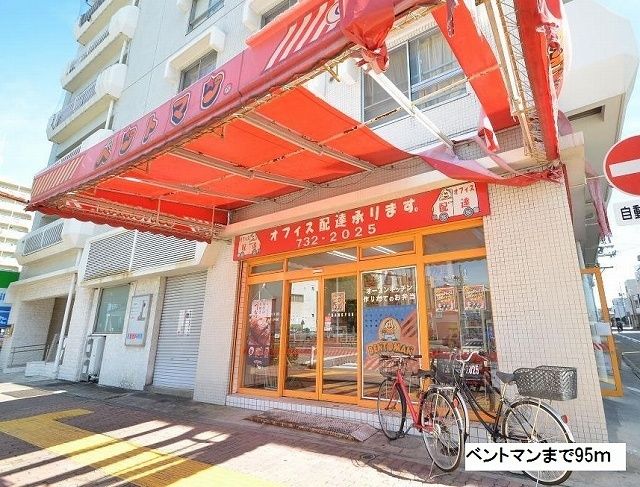 近くのベントマンまで95m（徒歩2分）