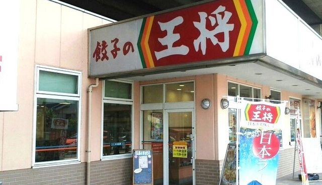 近くの餃子の王将 東大成店まで80m(徒歩1分)