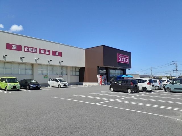 近くのコスモスまで500m（徒歩7分）