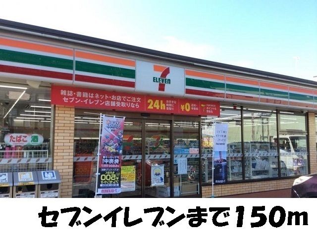 近くのコンビニまで150m（徒歩2分）