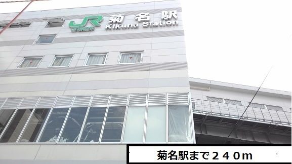 近くの菊名駅まで240m(徒歩3分)