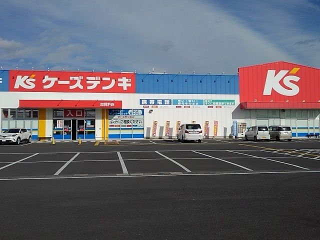 近くのケーズデンキ加賀野店まで1,500m(徒歩19分)