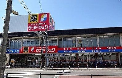 近くのサンドラッグまで1,300m（徒歩17分）