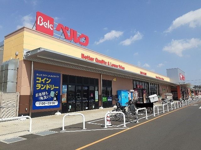 近くのベルク フォルテ富里店まで500m（徒歩7分）