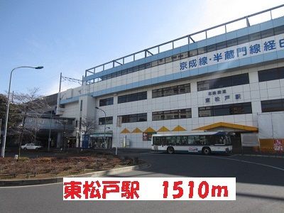 近くの東松戸駅まで1,510m（徒歩19分）